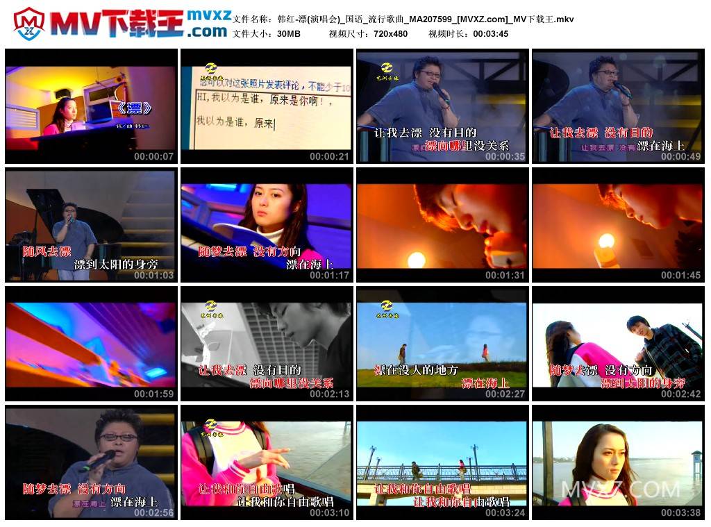 韩红-漂(演唱会)_国语_流行歌曲_MA207599